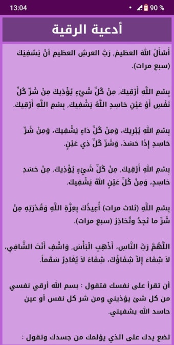 Offline Ruqyah Saad Al Ghamidi Rokia char3iya