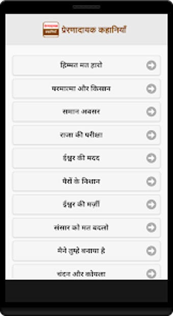 Inspirational Stories Hindi