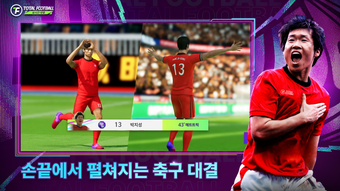 Total Football 24 - 박지성 선수 등장