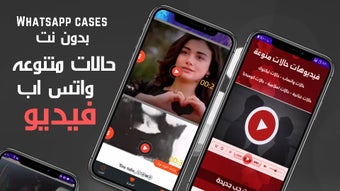 اجمل حالات حب فيديو  بدون نت