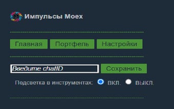 Кнопки для бота iMOEX