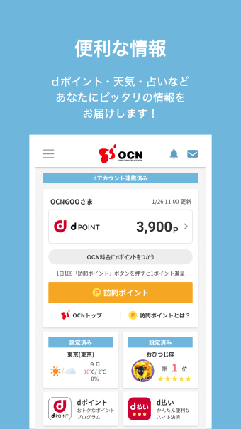 OCN アプリ