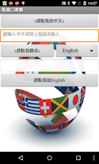 萬國口譯機 支援超過 90 種語言