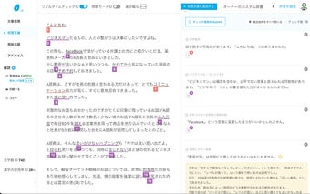 【文賢】文章の校閲・推敲支援ツール