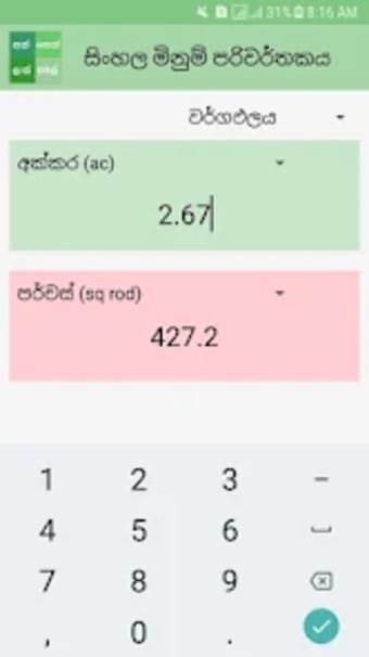 Sinhala Unit Converter