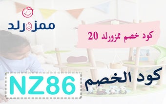 كود خصم ممزورلد 20% لكل منتجات سلتك الشرائية