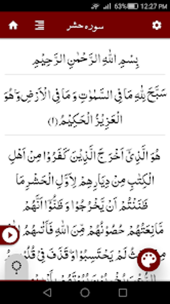 Surah Hashr سورة الحشر