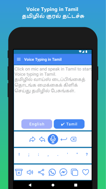 Tamil Voice Typing App