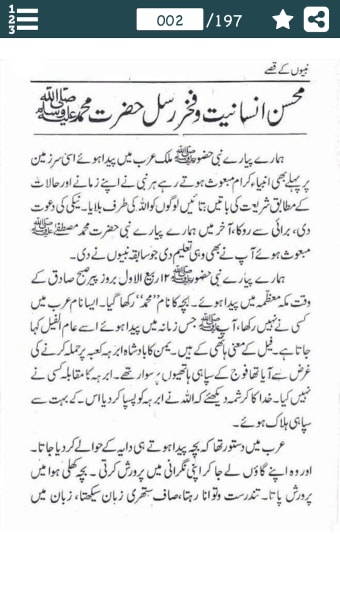 Ambiya Ke Qissay in Urdu - انبیاء کے قصے