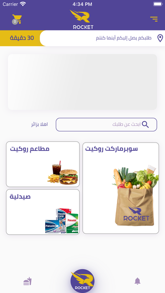 روكيت:تسوق من الماركت والمطاعم