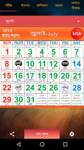 Bangla Calendar 2018 - Panjika 2018