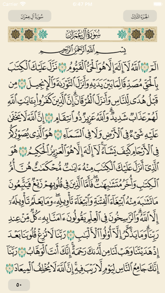 مصحف الحرمين Holy Quran