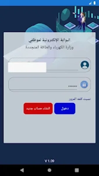 بوابه موظفي وزارة الكهرباء