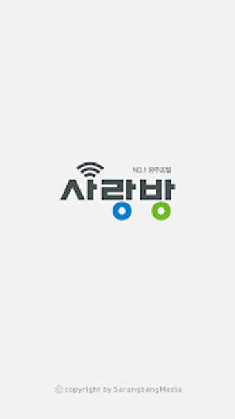 사랑방