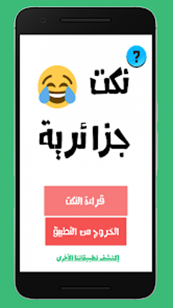 نكت جزائرية مضحكة 2024