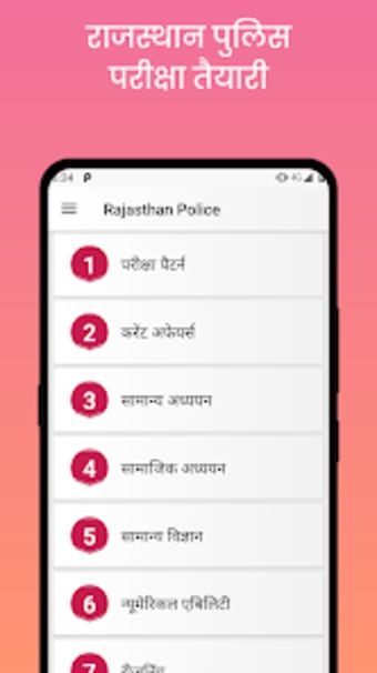 Exam App for Rajasthan Police