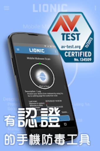 遠傳版 Lionic 行動安全防毒