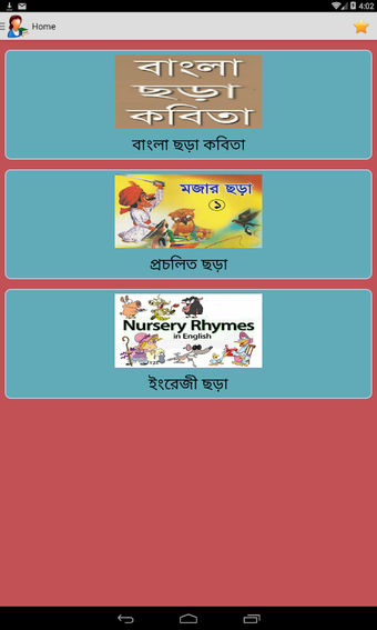 বাংলা ছড়া-কবিতা-ইংরেজী ছড়া-Bangla & English Rhymes