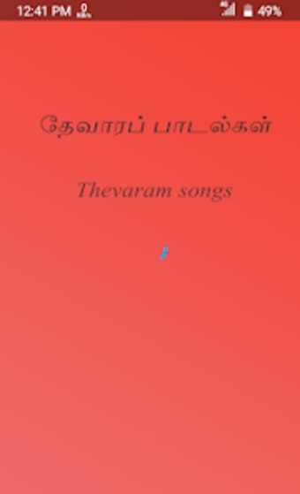 Thevaram Audio Songs in tamil