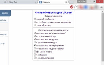 Чистые Новости для VK.com