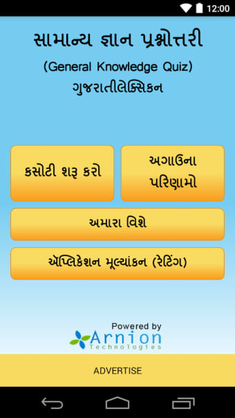 Gujarati General Knowledge