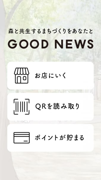 GOOD NEWS公式アプリ