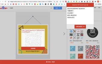 好用的二维(条形)码扫描器