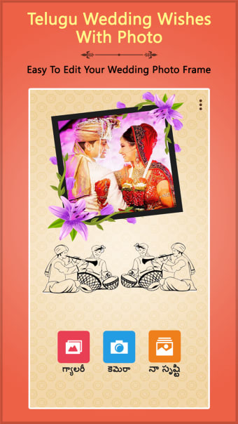 Telugu Wedding Wishes With Photo