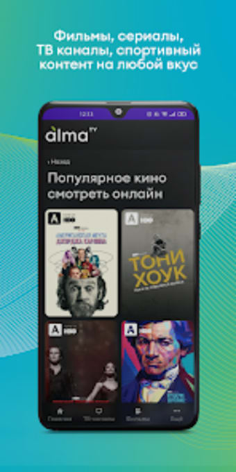 AlmaTV онлайн-кинотеатр