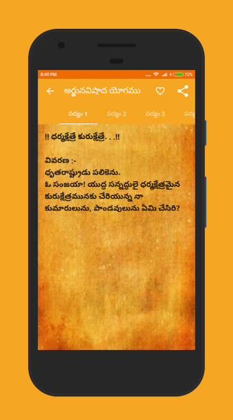 భగవద్గీత Gita in Telugu