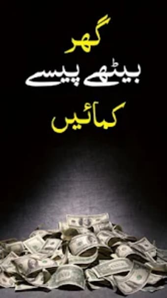 How to Earn Money - Urdu Book