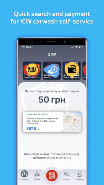 ICW Connect: Сar Wash Self-service
