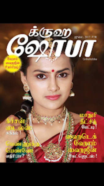 Magazine Grihshobha - Tamil
