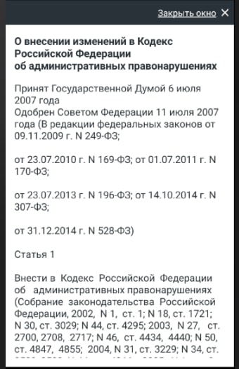 КоАП РФ 19.12.2022 (195-ФЗ)