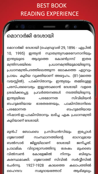 History of India in Malayalam