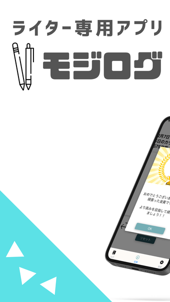 モジログ - 文字数を記録し日々の頑張りを可視化