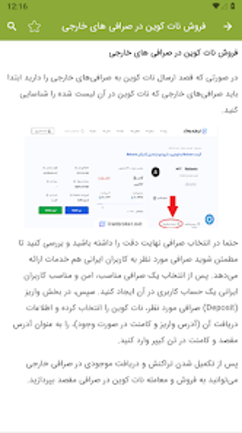 آموزش نات کوین Notcoin