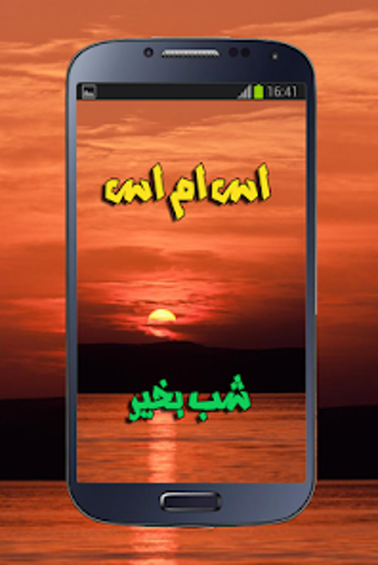 اس ام اس شب بخیر 2018