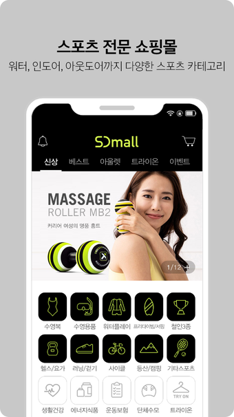 SDmall 스포츠 전문 쇼핑몰