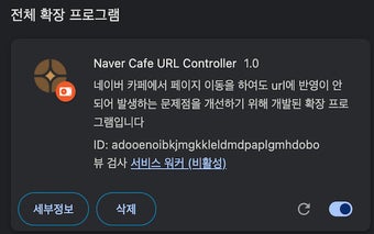 Naver Cafe URL Controller