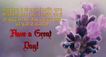 Hindi Good Morning