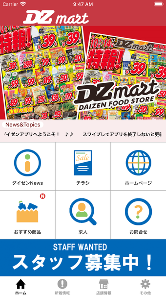 DZマート