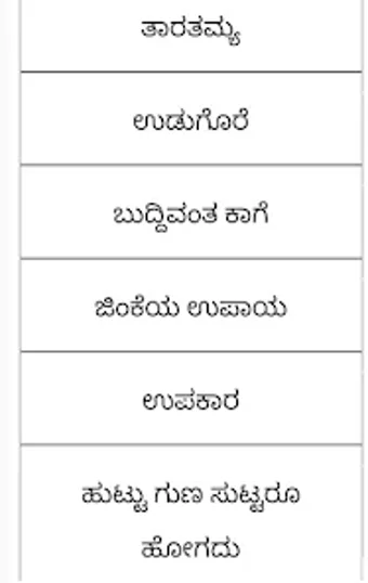 Kannada stories app