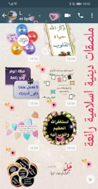 ملصقات دينية اسلامية للوتس