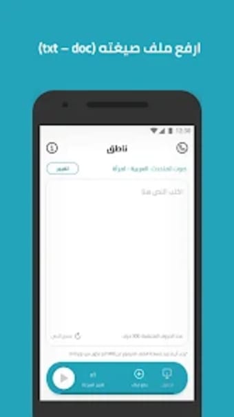 Natiq for Arabic Text-to-Speec