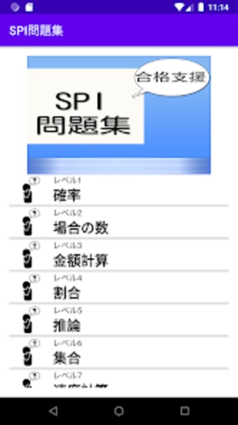 SPI問題集　最新　非言語対応のアプリ