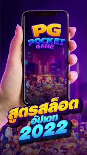 PG Pocket Soft : สตร PG