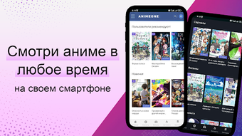 AnimeOne: смотреть аниме