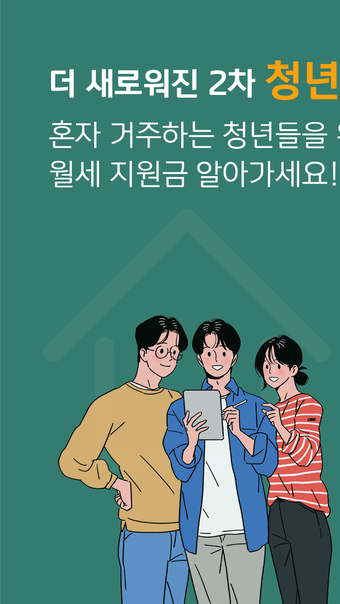 청년월세지원제도 활용가이드