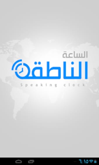 Arabic Speaking Clock